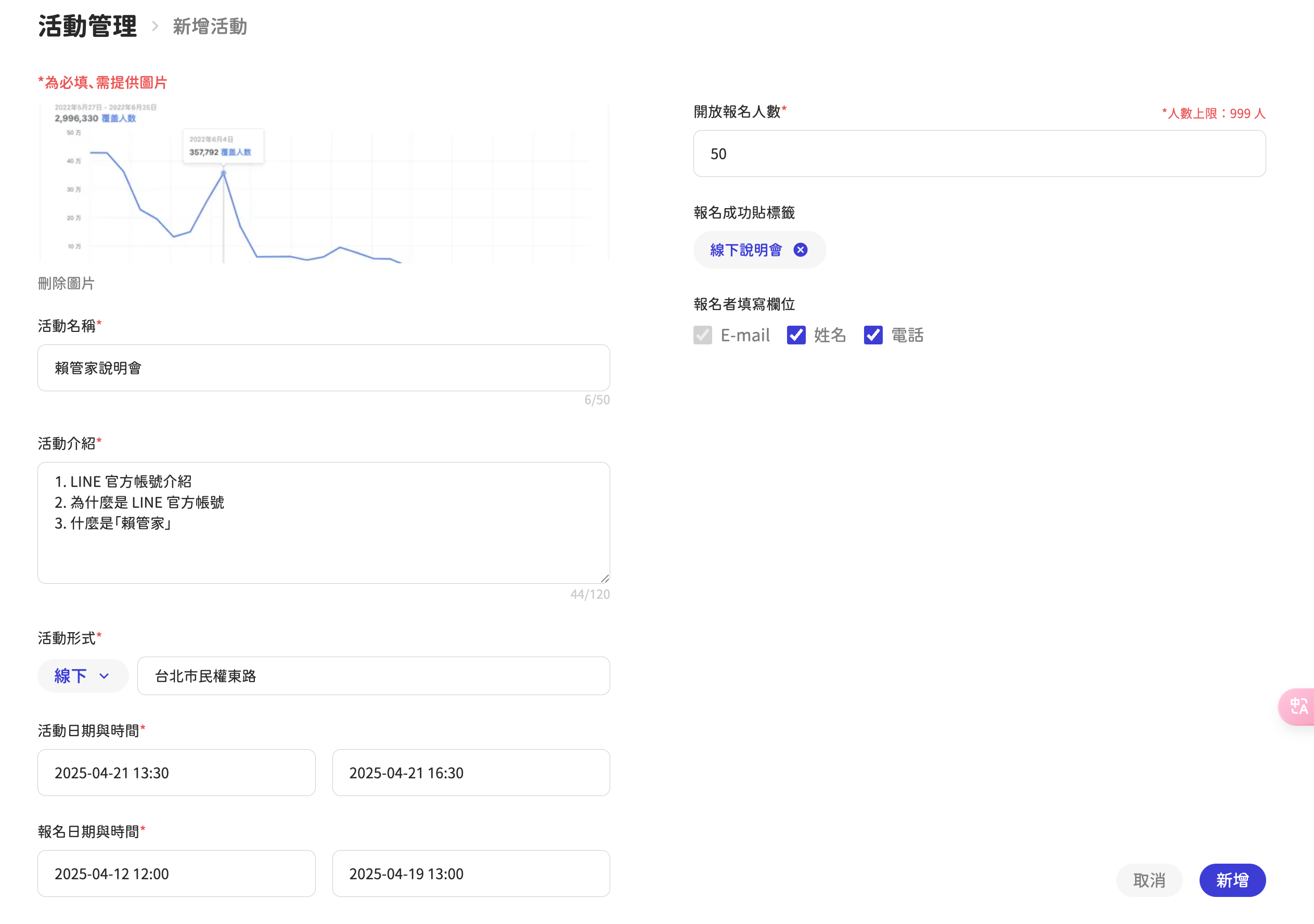 賴管家新功能:活動管理模組 - 輕鬆掌握每場活動,零負擔創造業績高峰