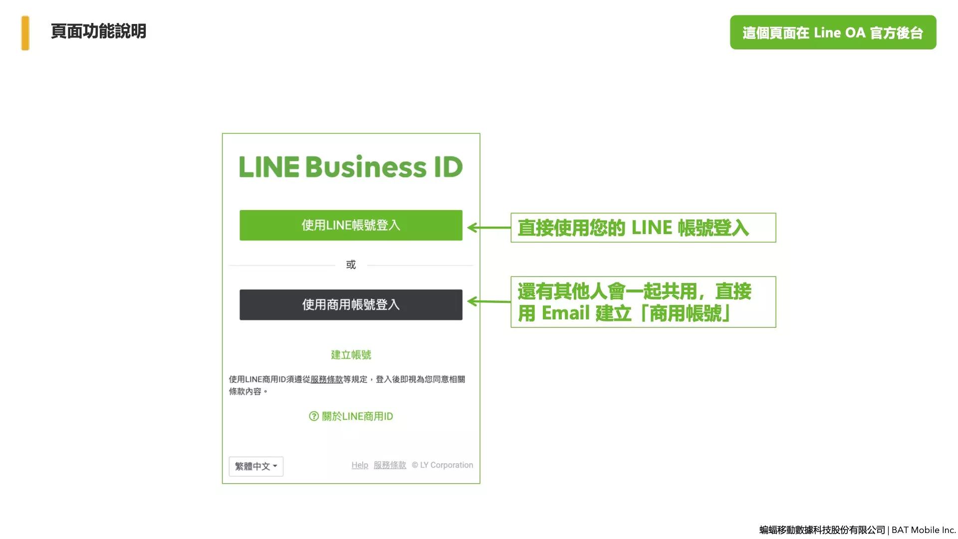 「第一關」註冊 LINE 官方帳號