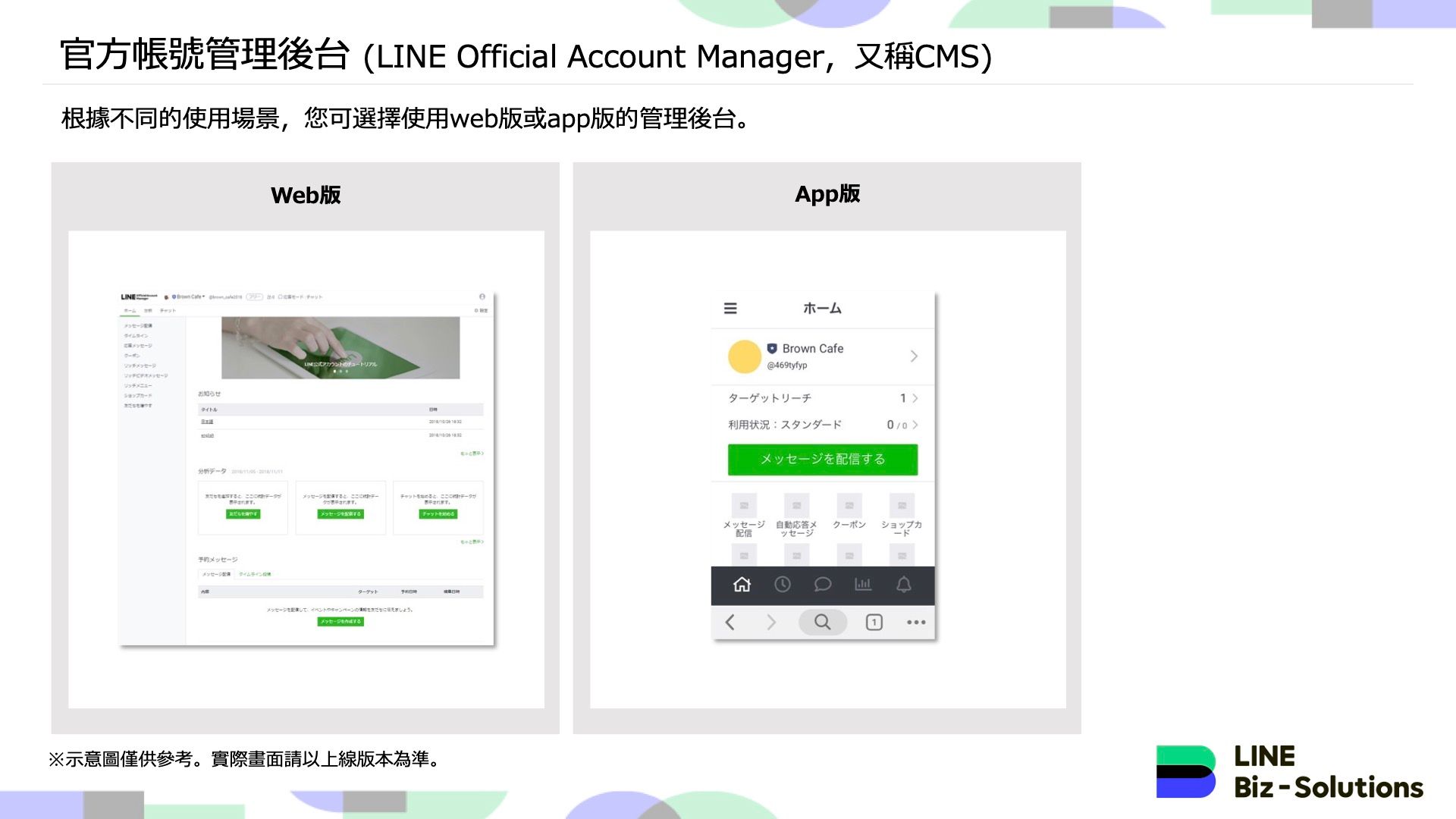 解密「LINE 官方帳號」的強大之處