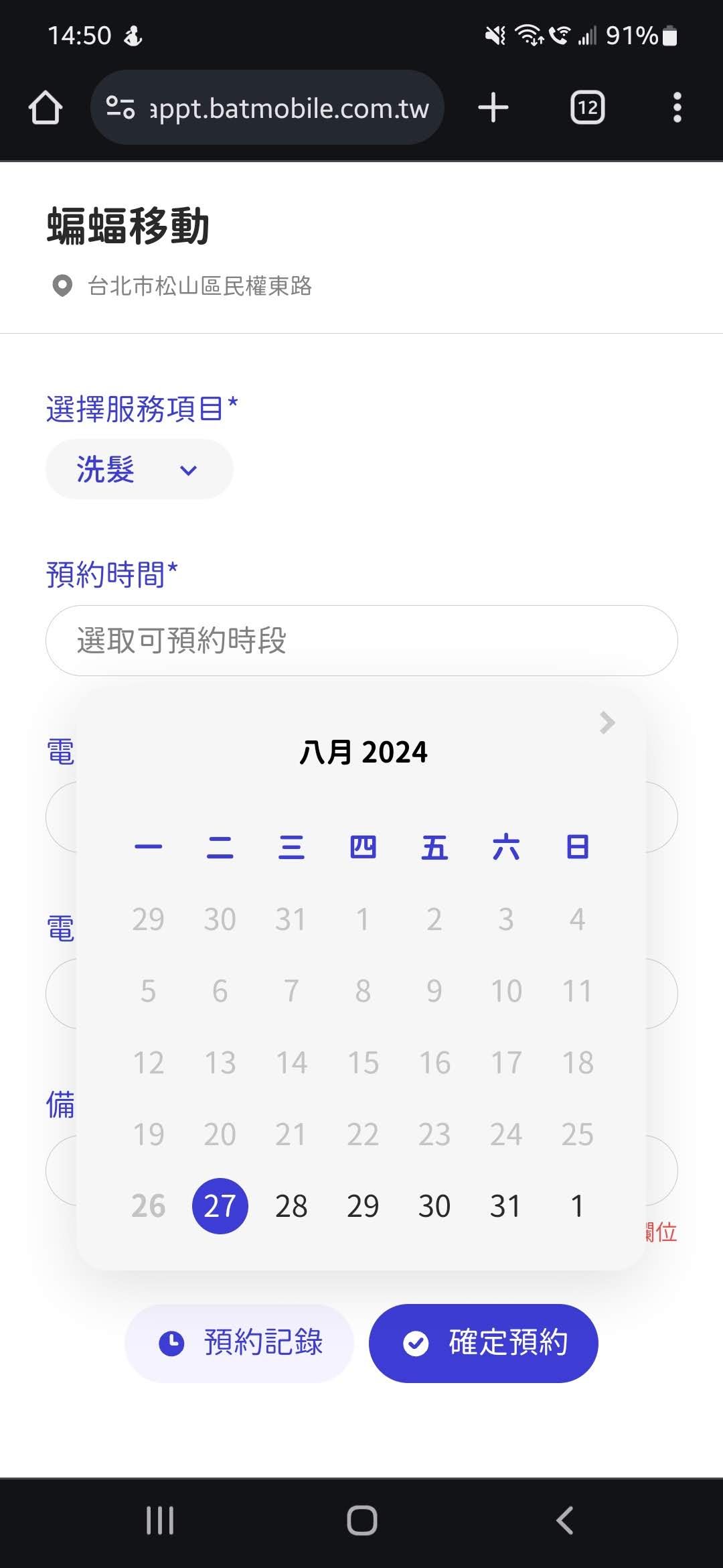 使用賴管家，５分鐘就能建立自己的預約服務