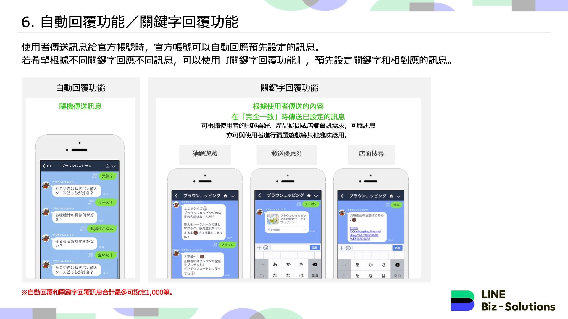解密「LINE 官方帳號」的強大之處