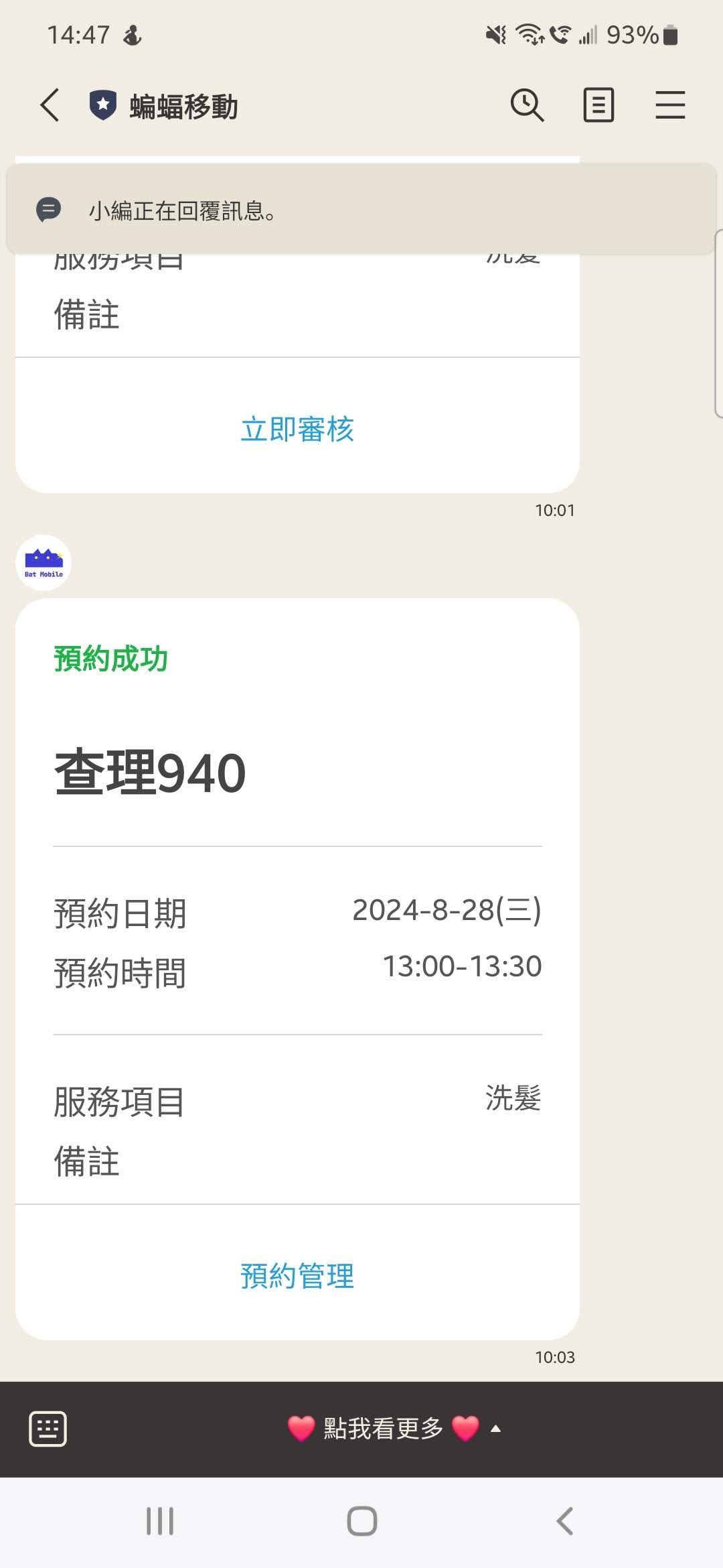使用賴管家，５分鐘就能建立自己的預約服務