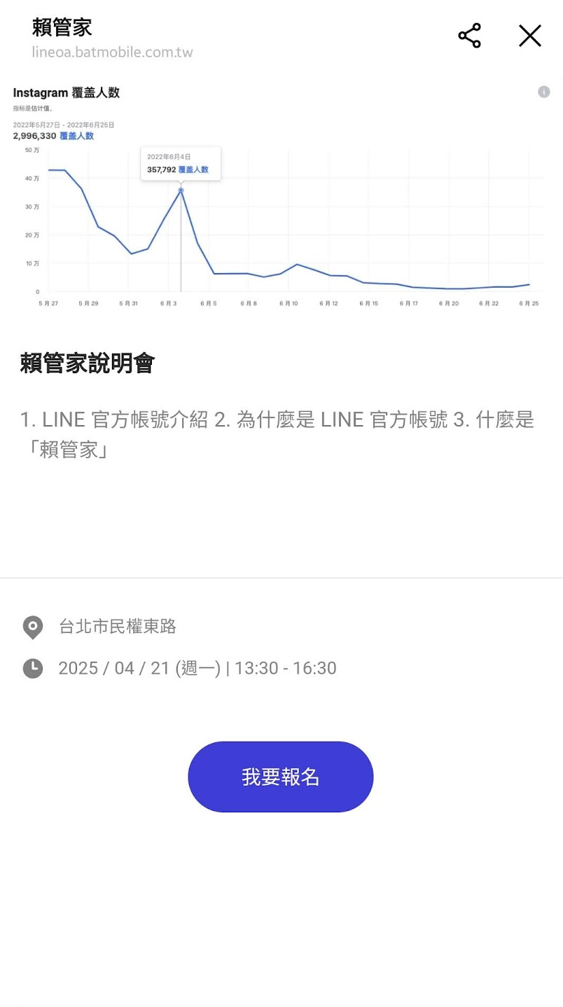 賴管家新功能:活動管理模組 - 輕鬆掌握每場活動,零負擔創造業績高峰