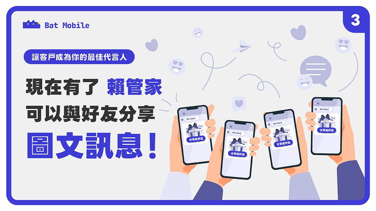 讓客戶成為你的最佳代言人