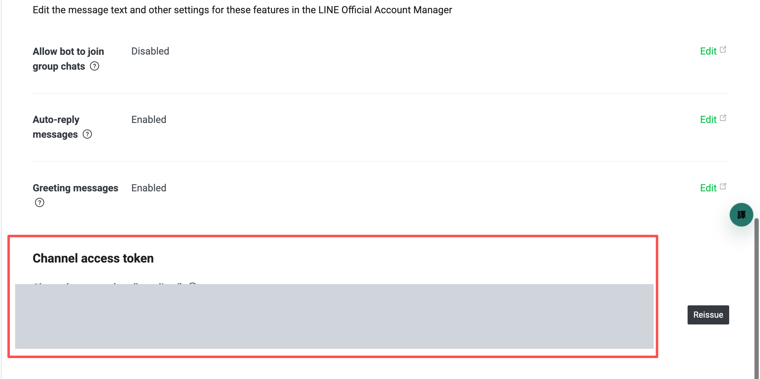 取得 Channel Access Token:發給系統的一張「通行證」