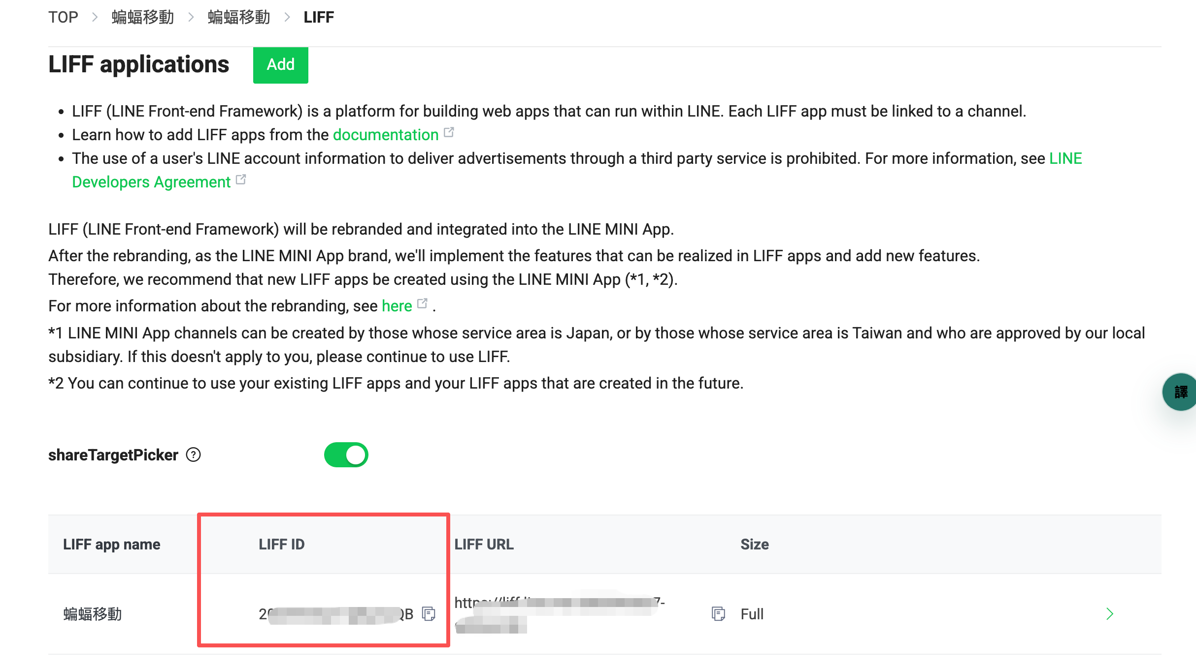 設定 LINE Login & 取得 LIFF ID:讓客人「在 LINE 裡直接預約」