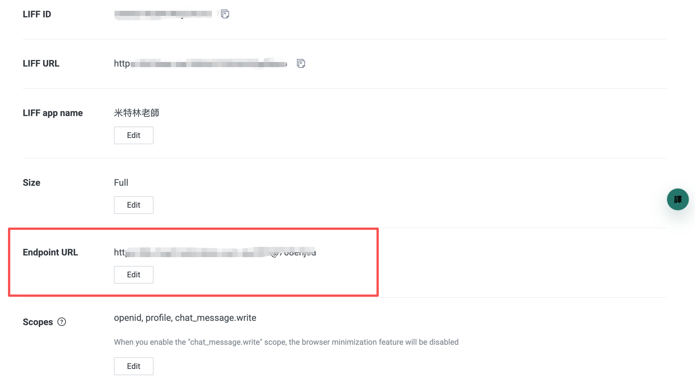 LIFF Endpoint URL 要回填在哪裡?(別跟 Webhook URL 搞混)