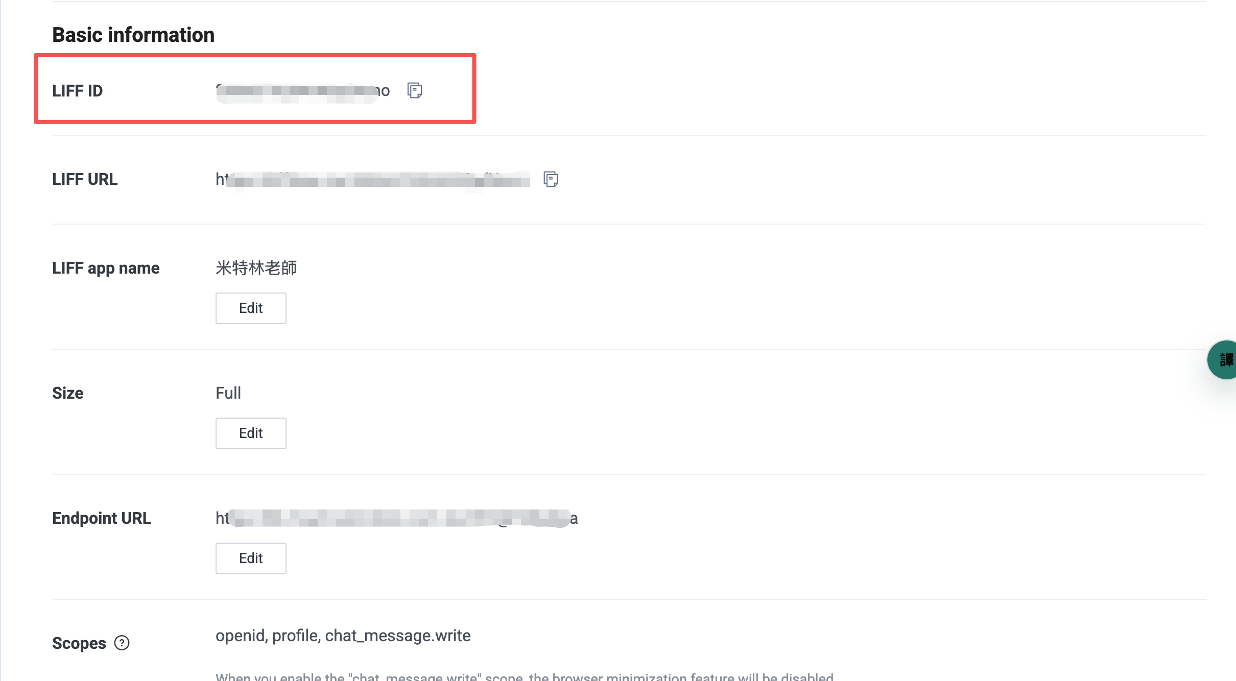 LIFF Endpoint URL 要回填在哪裡?(別跟 Webhook URL 搞混)