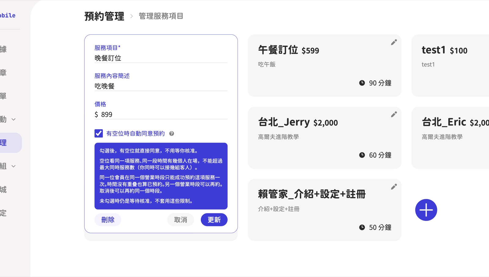 LINE 預約設定教學：同一時段最多接幾組，約滿自動擋、有空位自動同意