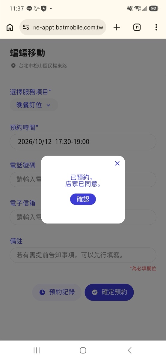 餐廳的訂位,可以讓客人在 LINE 上自己約,約滿就停
