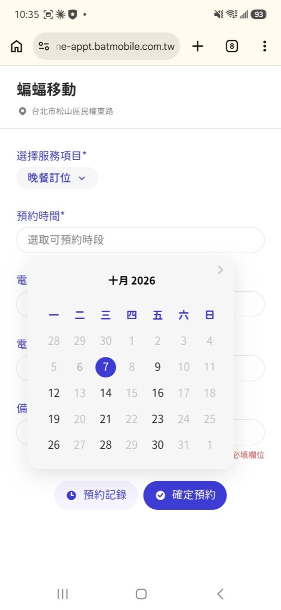 LINE 預約設定教學：同一時段最多接幾組，約滿自動擋、有空位自動同意