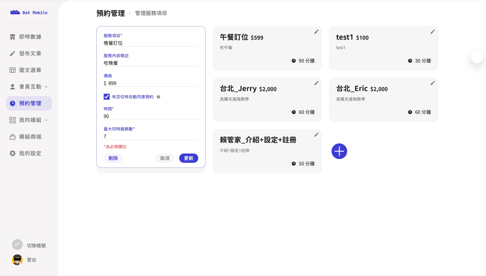 LINE 預約設定教學：同一時段最多接幾組，約滿自動擋、有空位自動同意